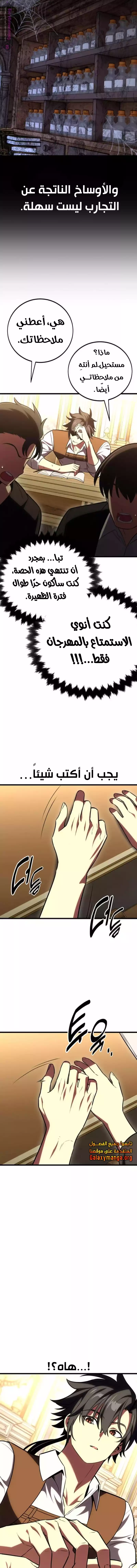 I Killed an Academy Player الفصل 53 — صفحة 27