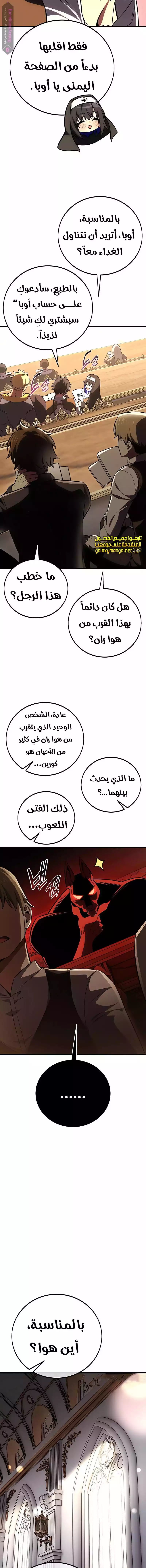 I Killed an Academy Player الفصل 54 — صفحة 2