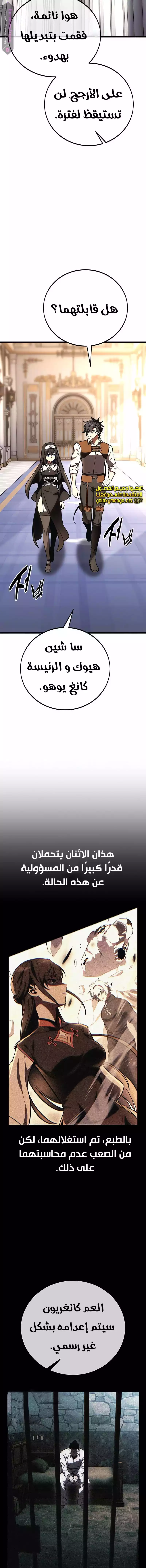 I Killed an Academy Player الفصل 54 — صفحة 3