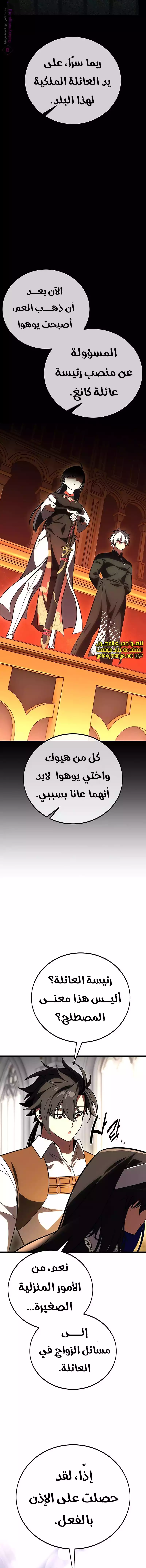 I Killed an Academy Player الفصل 54 — صفحة 4