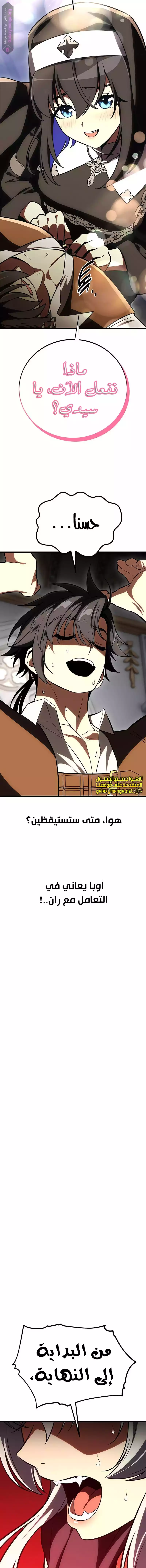 I Killed an Academy Player الفصل 54 — صفحة 5