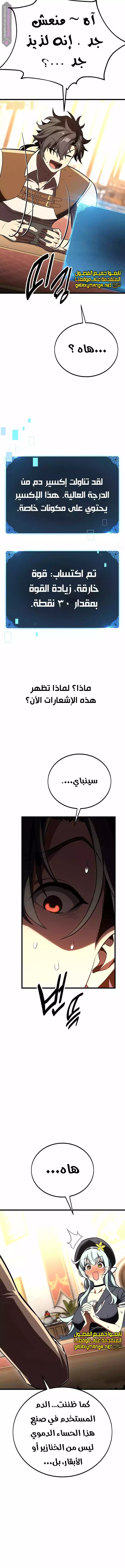 I Killed an Academy Player الفصل 54 — صفحة 11