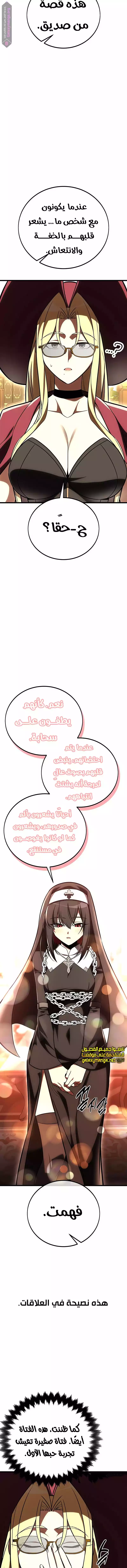 I Killed an Academy Player الفصل 54 — صفحة 13