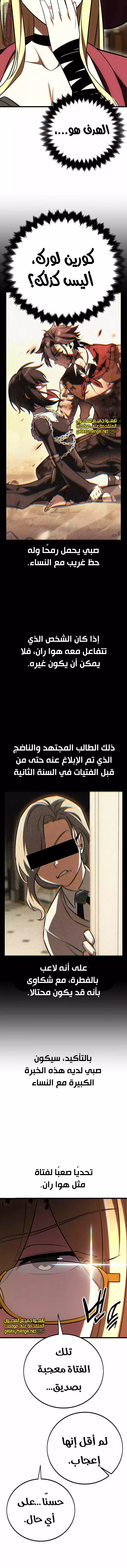 I Killed an Academy Player الفصل 54 — صفحة 14