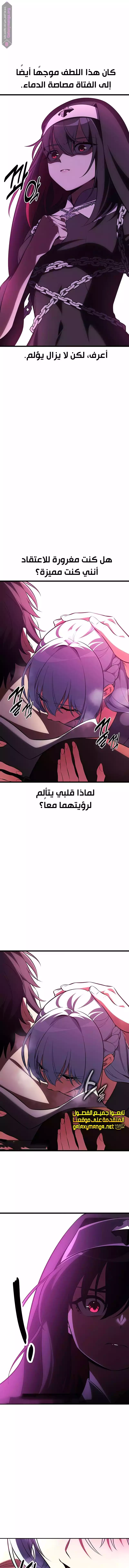 I Killed an Academy Player الفصل 54 — صفحة 20
