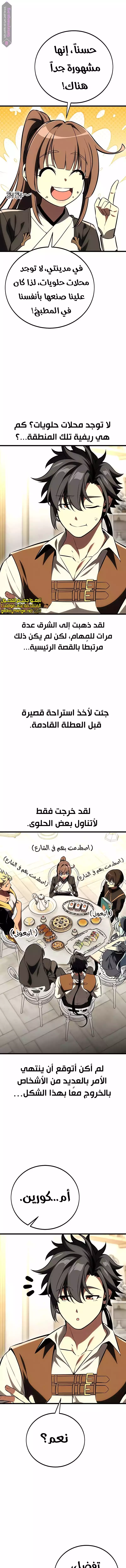 I Killed an Academy Player الفصل 54 — صفحة 23