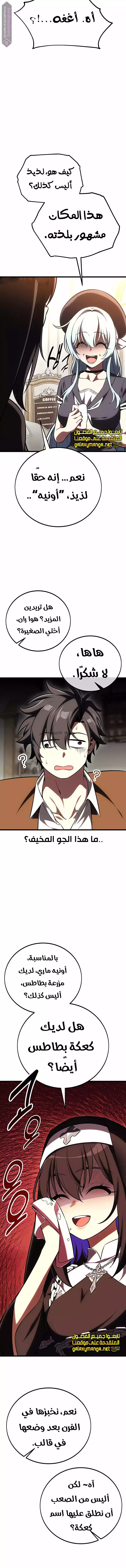 I Killed an Academy Player الفصل 54 — صفحة 26