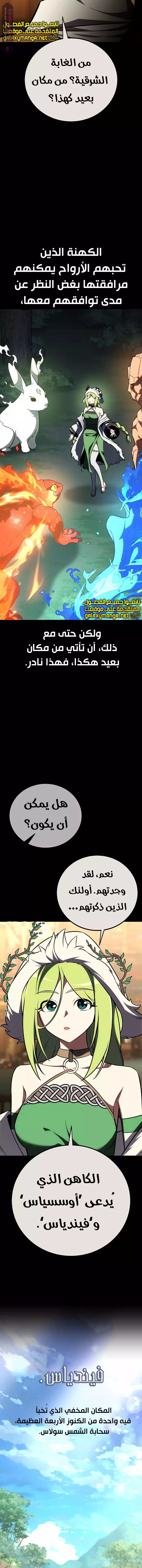 I Killed an Academy Player الفصل 55 — صفحة 3