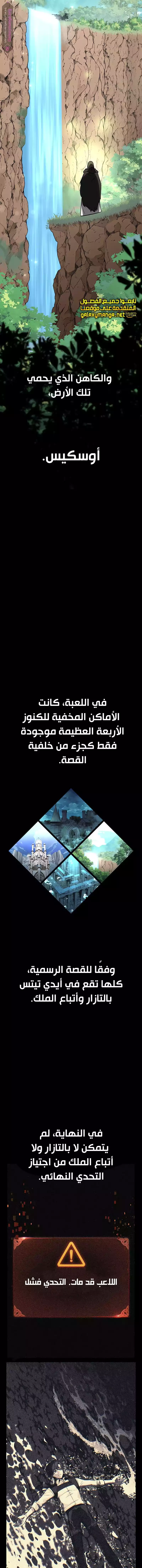 I Killed an Academy Player الفصل 55 — صفحة 4