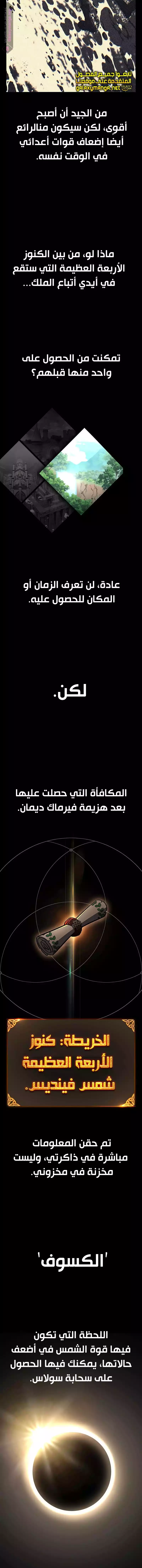 I Killed an Academy Player الفصل 55 — صفحة 5