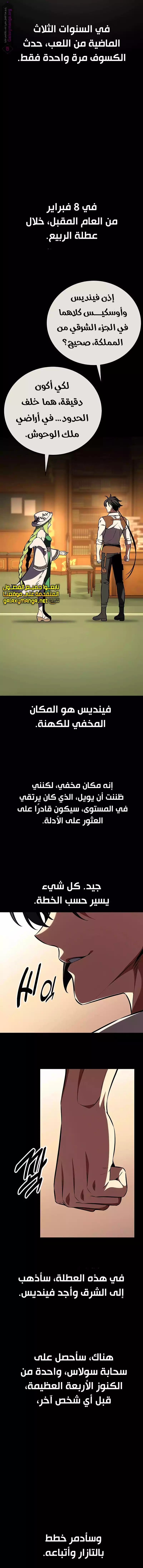 I Killed an Academy Player الفصل 55 — صفحة 6