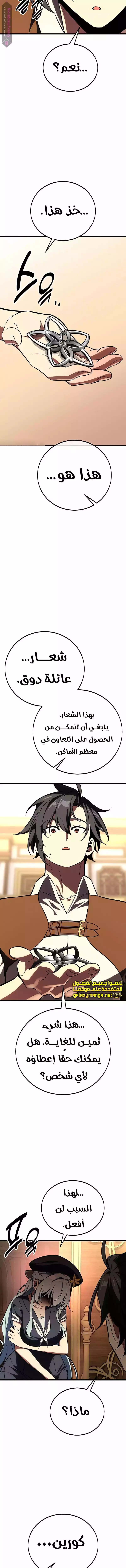 I Killed an Academy Player الفصل 55 — صفحة 8