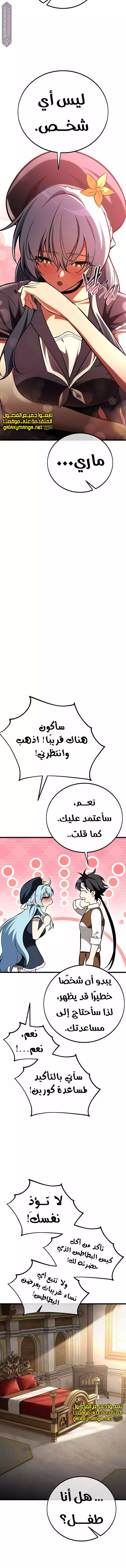 I Killed an Academy Player الفصل 55 — صفحة 9