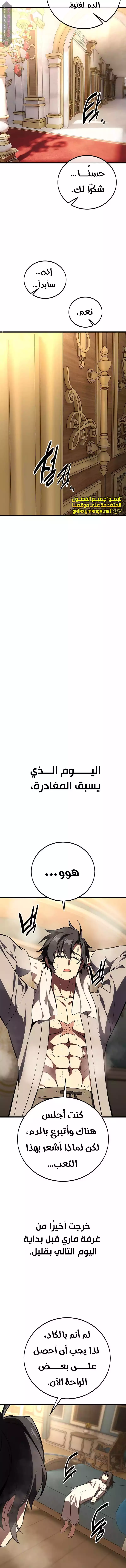 I Killed an Academy Player الفصل 55 — صفحة 11