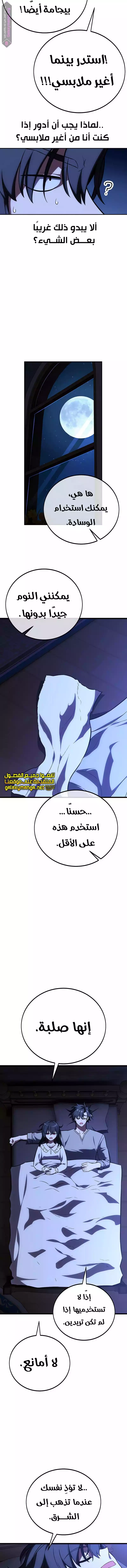 I Killed an Academy Player الفصل 55 — صفحة 14