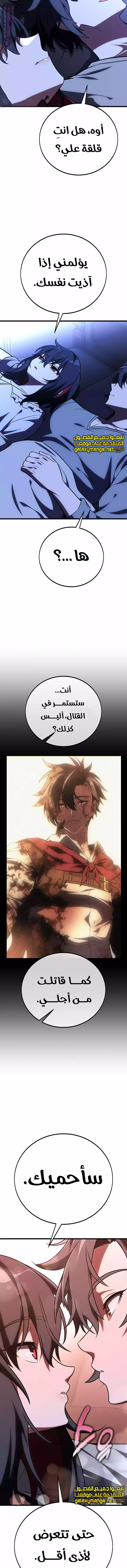 I Killed an Academy Player الفصل 55 — صفحة 15