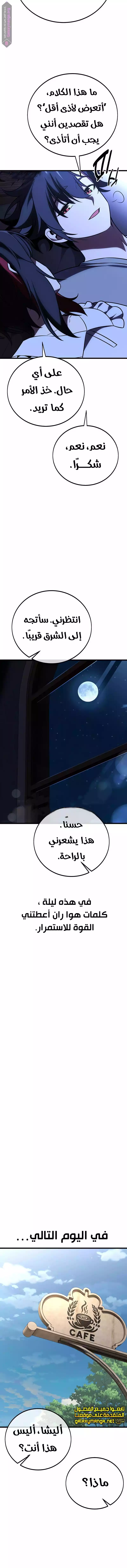 I Killed an Academy Player الفصل 55 — صفحة 16