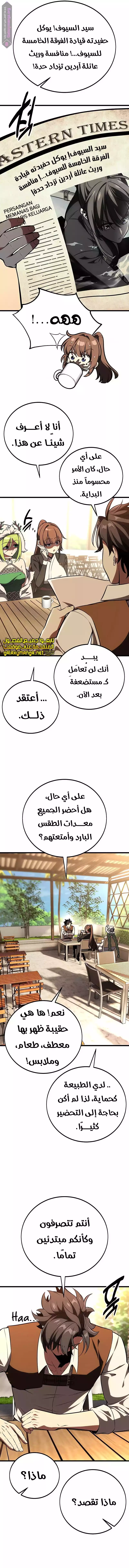 I Killed an Academy Player الفصل 55 — صفحة 17