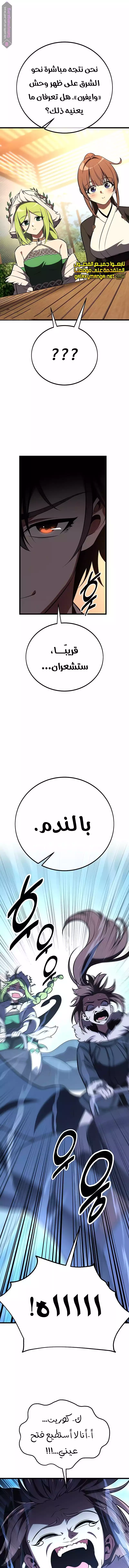 I Killed an Academy Player الفصل 55 — صفحة 18