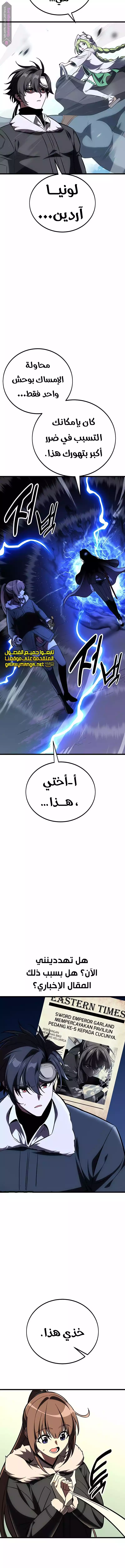 I Killed an Academy Player الفصل 55 — صفحة 26