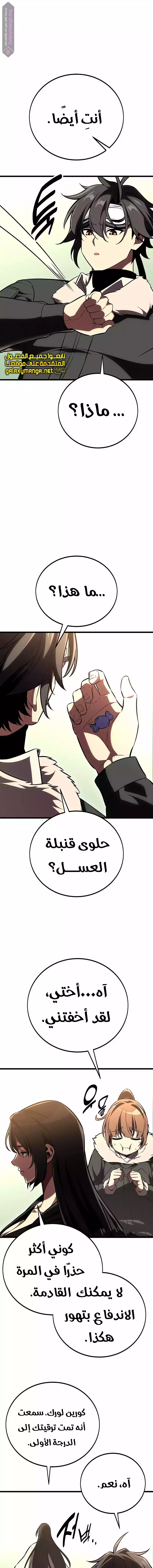 I Killed an Academy Player الفصل 55 — صفحة 27