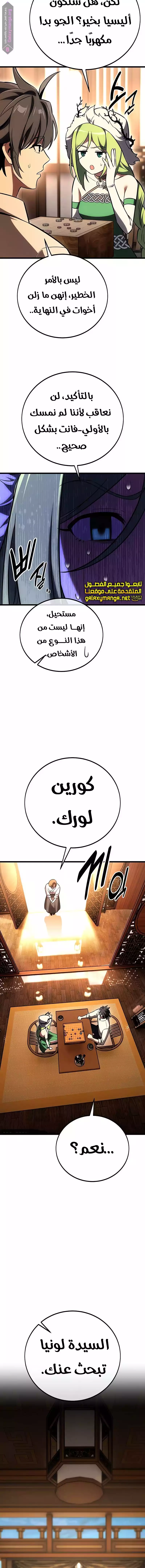 I Killed an Academy Player الفصل 56 — صفحة 4