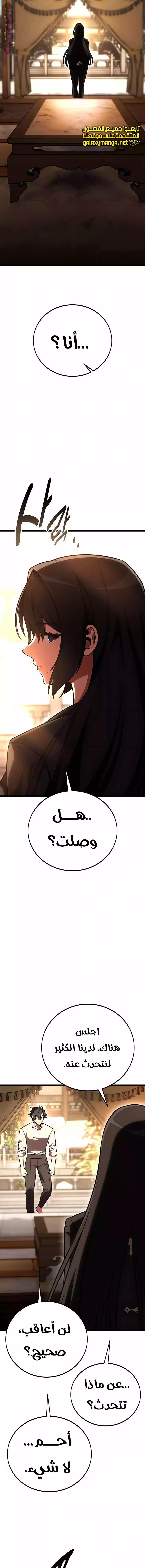 I Killed an Academy Player الفصل 56 — صفحة 5
