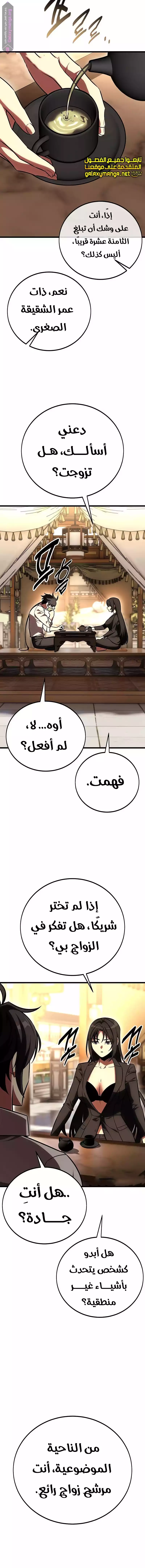I Killed an Academy Player الفصل 56 — صفحة 6