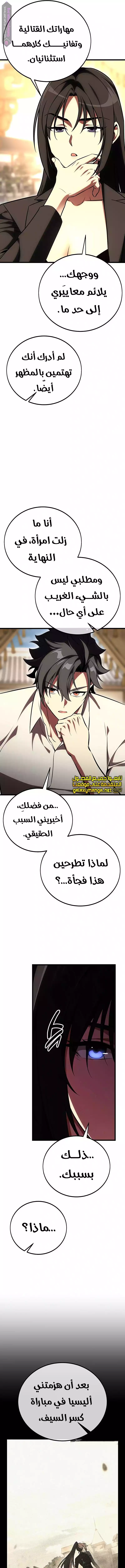 I Killed an Academy Player الفصل 56 — صفحة 7