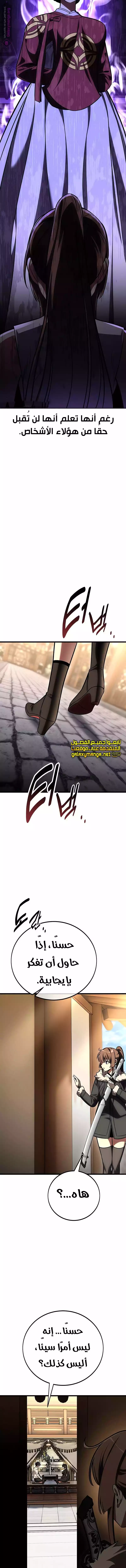 I Killed an Academy Player الفصل 56 — صفحة 13