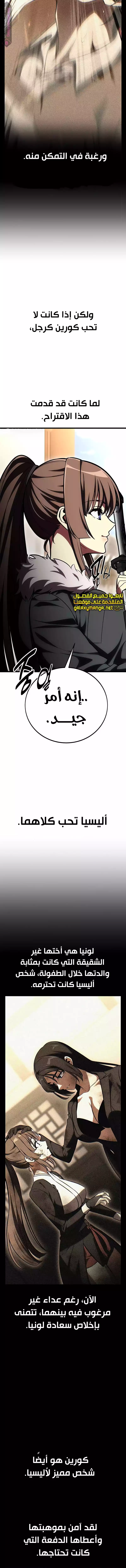 I Killed an Academy Player الفصل 56 — صفحة 16