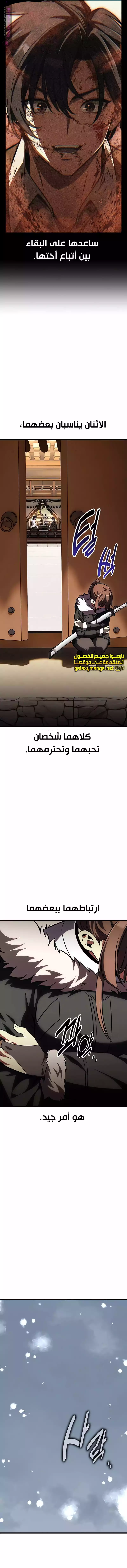 I Killed an Academy Player الفصل 56 — صفحة 17