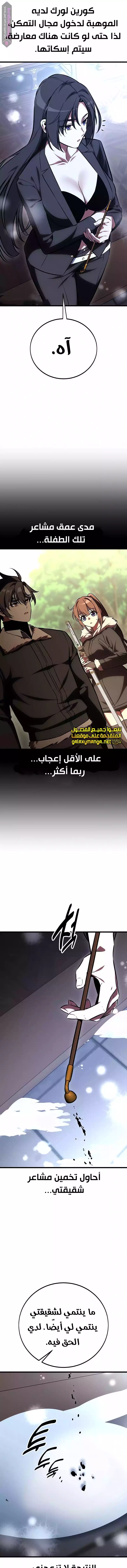 I Killed an Academy Player الفصل 56 — صفحة 20