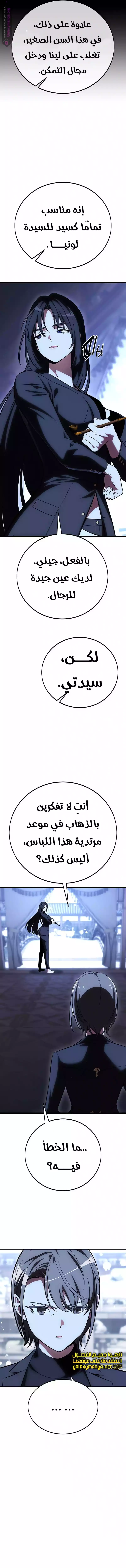 I Killed an Academy Player الفصل 56 — صفحة 22