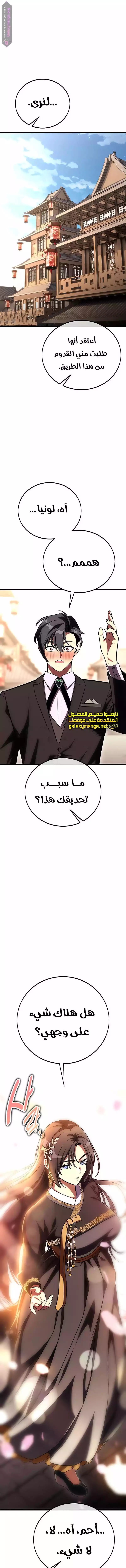 I Killed an Academy Player الفصل 56 — صفحة 23