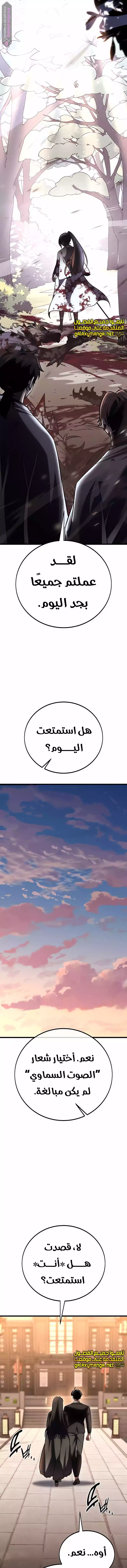I Killed an Academy Player الفصل 56 — صفحة 28