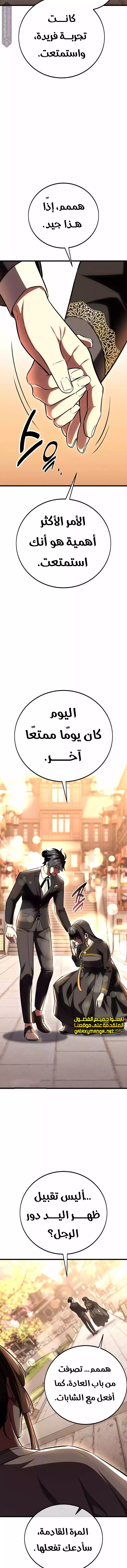 I Killed an Academy Player الفصل 56 — صفحة 29