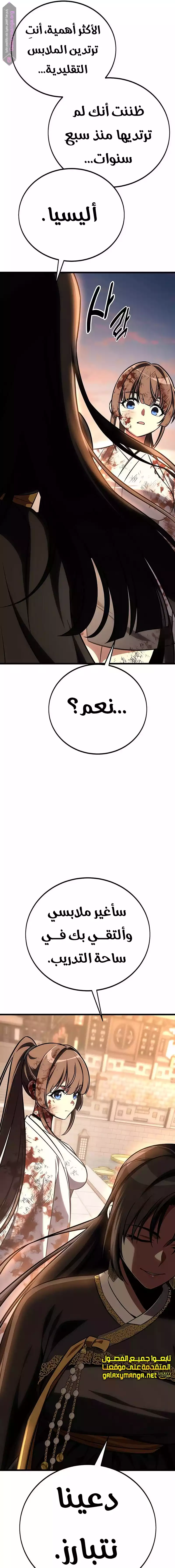 I Killed an Academy Player الفصل 56 — صفحة 32