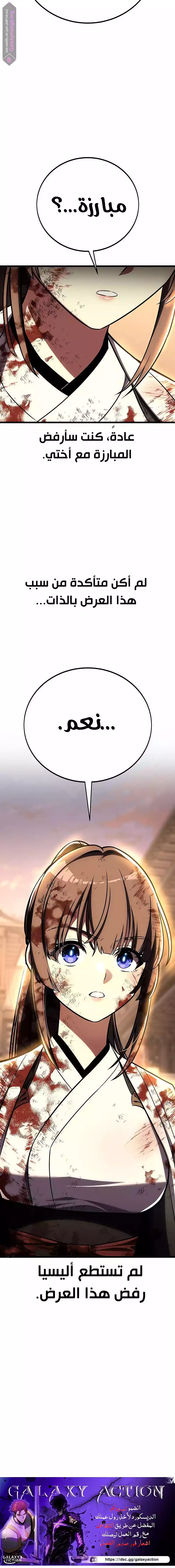 I Killed an Academy Player الفصل 56 — صفحة 33