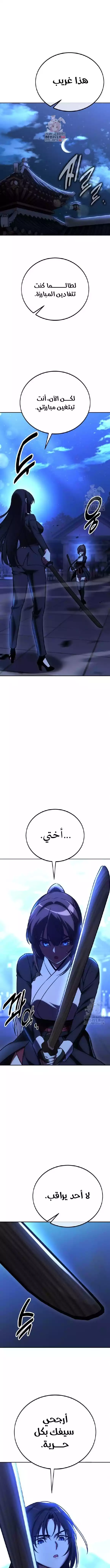 I Killed an Academy Player الفصل 57 — صفحة 1