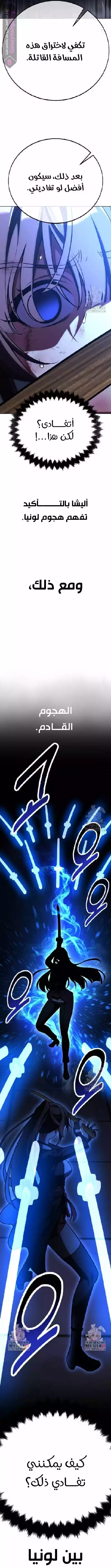 I Killed an Academy Player الفصل 57 — صفحة 11