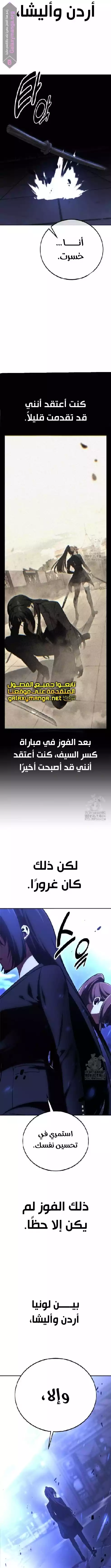 I Killed an Academy Player الفصل 57 — صفحة 12
