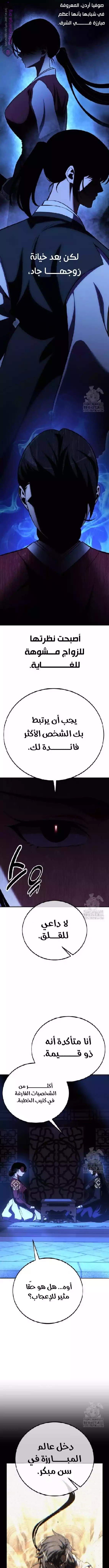 I Killed an Academy Player الفصل 57 — صفحة 15
