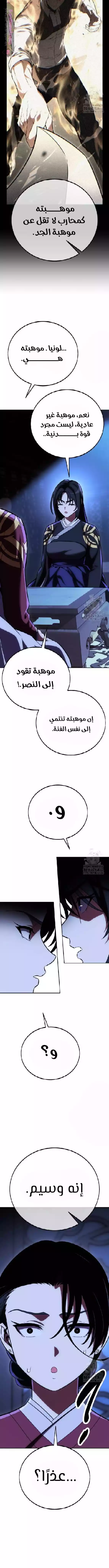 I Killed an Academy Player الفصل 57 — صفحة 16