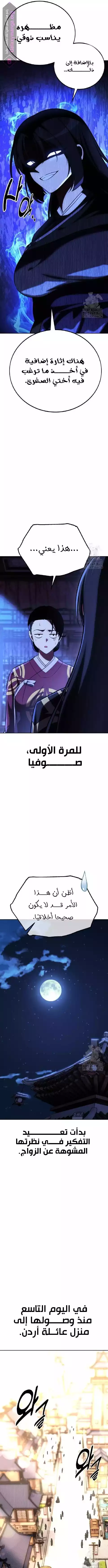 I Killed an Academy Player الفصل 57 — صفحة 17