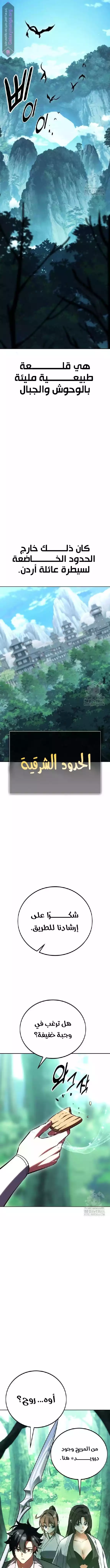 I Killed an Academy Player الفصل 57 — صفحة 19