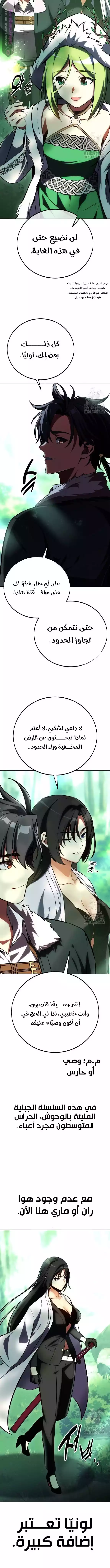 I Killed an Academy Player الفصل 57 — صفحة 20