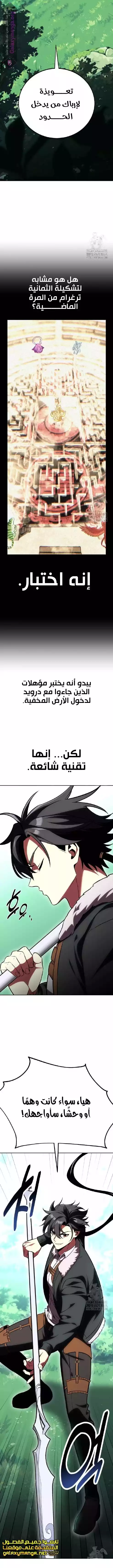 I Killed an Academy Player الفصل 57 — صفحة 23
