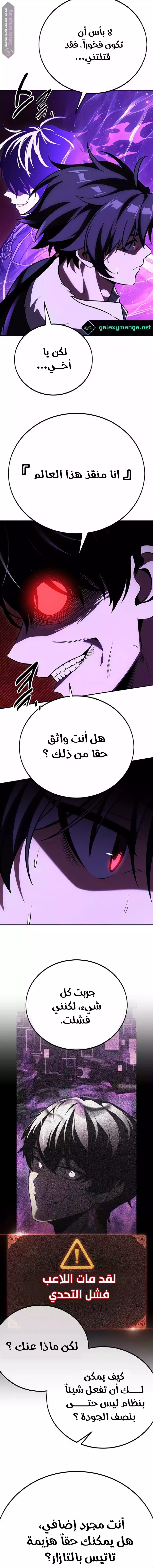 I Killed an Academy Player الفصل 58 — صفحة 4