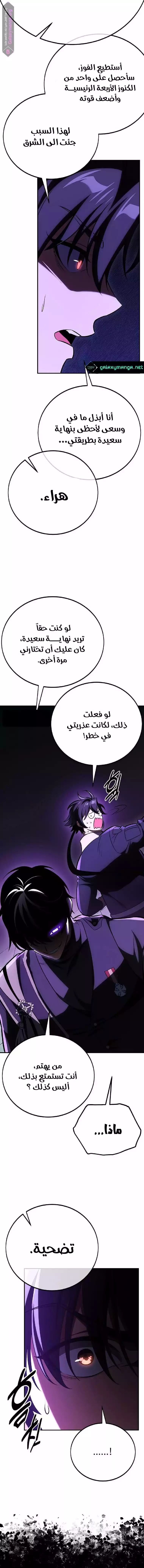 I Killed an Academy Player الفصل 58 — صفحة 5